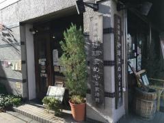 珈琲まめや
