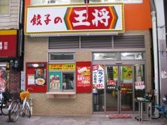 餃子の王将　南森町店