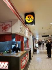横浜一品香　相鉄ジョイナス店