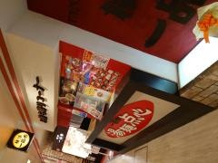 横浜一品香　相鉄ジョイナス店