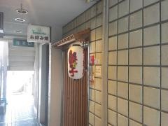 ぎょうざ専門ぴん　北新地本店