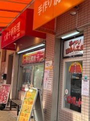 三宮一貫楼本店
