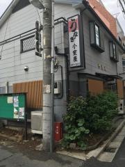 小室屋