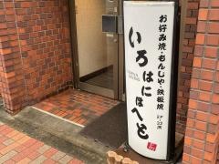 いろはにほへと