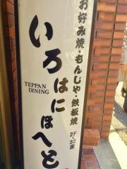 いろはにほへと