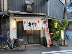 あや田すっぽん料理店