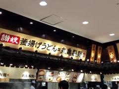 丸亀製麺　神戸ハーバーランドｕｍｉｅ店