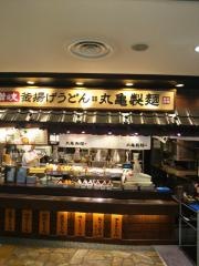 丸亀製麺　神戸ハーバーランドｕｍｉｅ店
