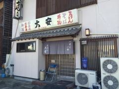 大安うどん店
