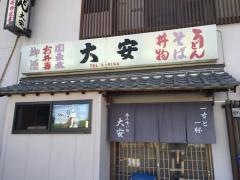 大安うどん店