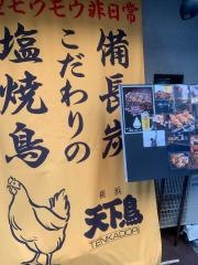 横浜天下鳥草津駅前店