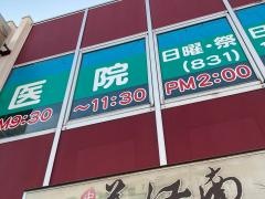 嵯峨野歯科医院