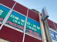 嵯峨野歯科医院