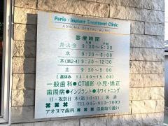 青沼歯科
