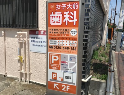 ドクターマップ 女子大前歯科 相模原市南区相模大野