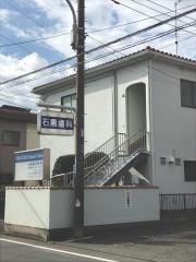 石黒歯科医院
