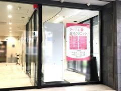 アップル歯科クリニック