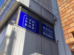 英才個別学院　鹿島田校