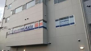 個別指導Ａｘｉｓ　河内長野校