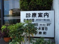 しもの歯科医院