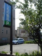 しもの歯科医院