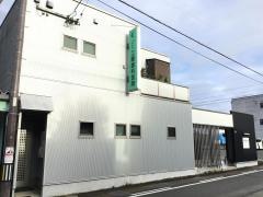 工藤歯科医院