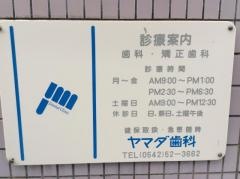 ヤマダ歯科