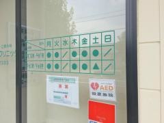 青葉歯科クリニック