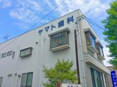 ヤマト歯科