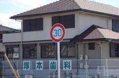 塚本歯科診療所