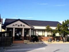 かが井歯科