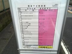 「八石」バス停留所