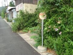 「永藤」バス停留所