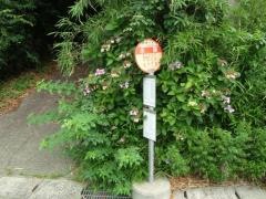 「永藤」バス停留所