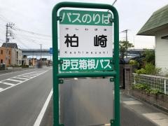 「柏崎」バス停留所