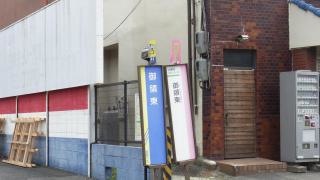 「御領東」バス停留所