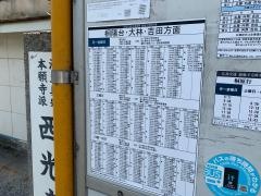 「南原口」バス停留所