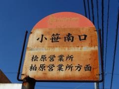 「小笹南口」バス停留所