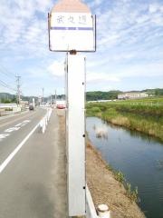 「武丸道」バス停留所