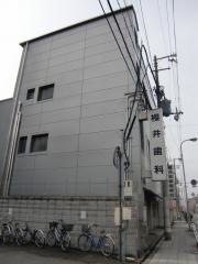 櫻井歯科