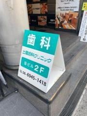 土居歯科クリニック