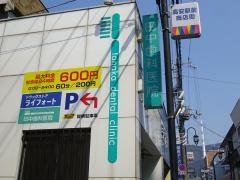 田中歯科医院