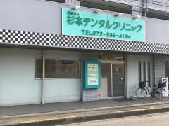 杉本デンタルクリニック