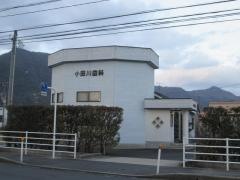 小田川歯科医院