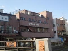 北村歯科医院