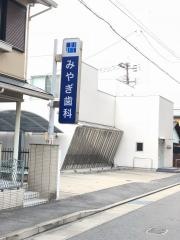 みやぎ歯科医院