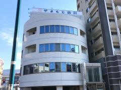 山本歯科医院