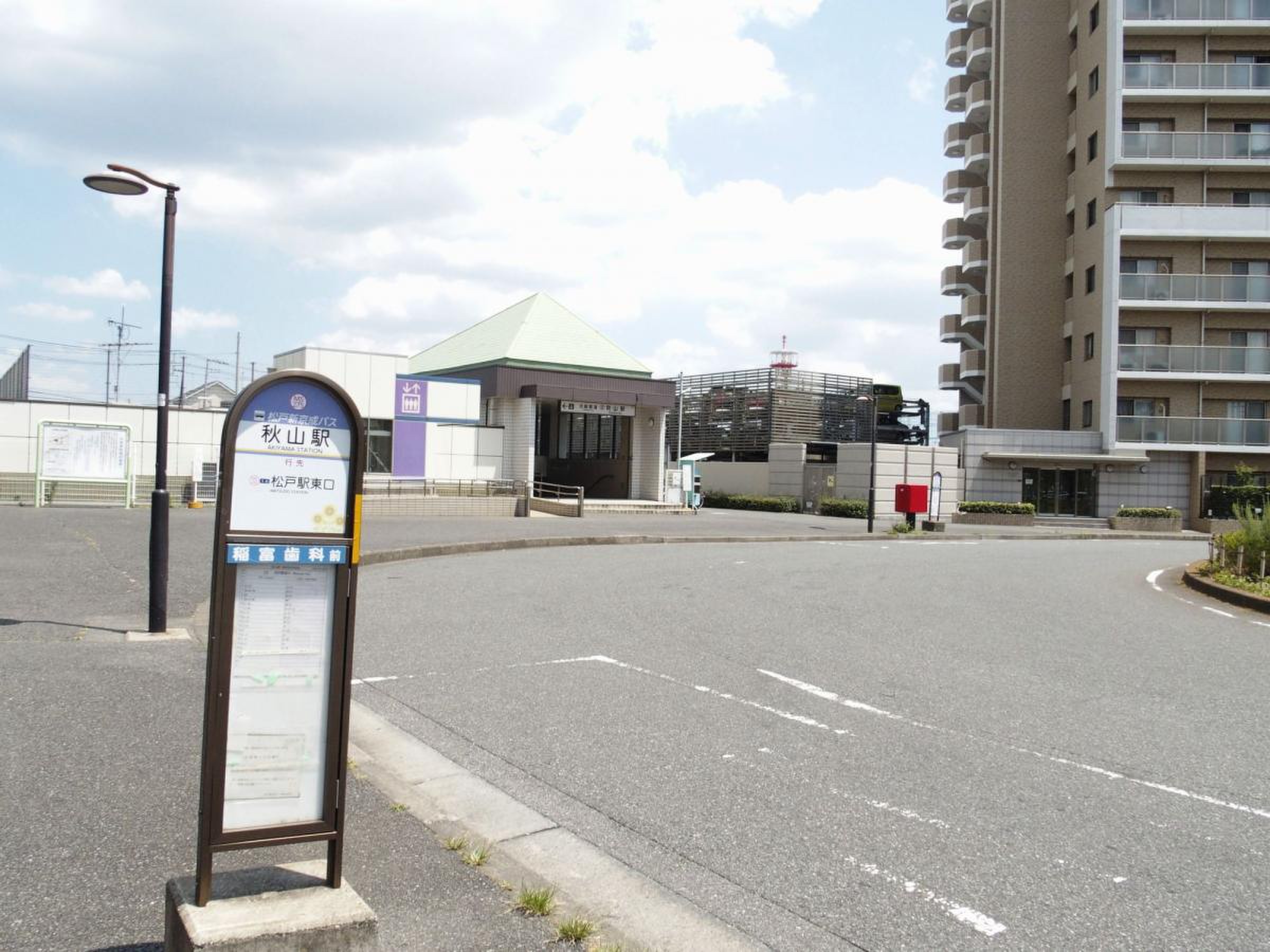 秋山 駅