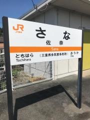 佐奈駅