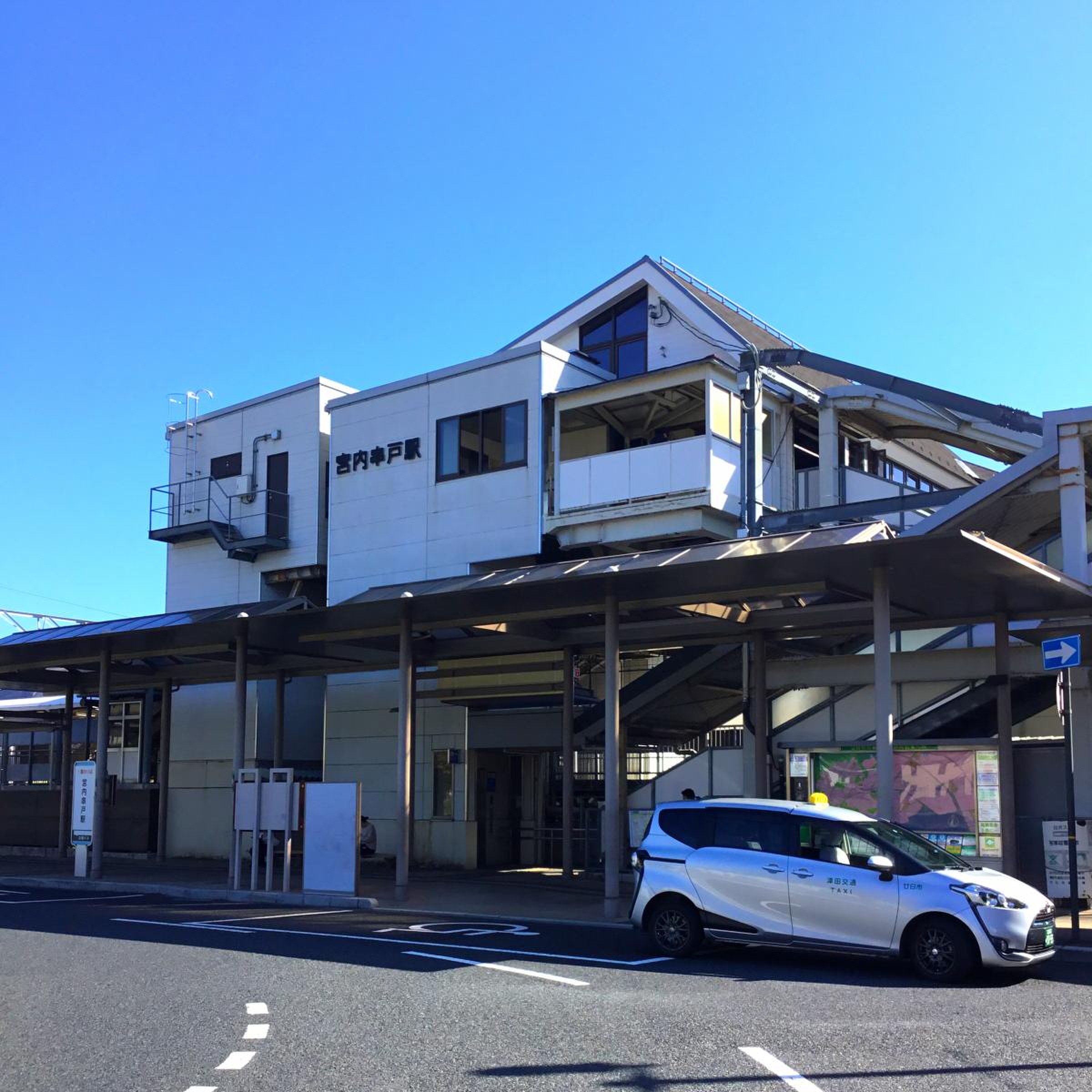 宮内 串戸 駅